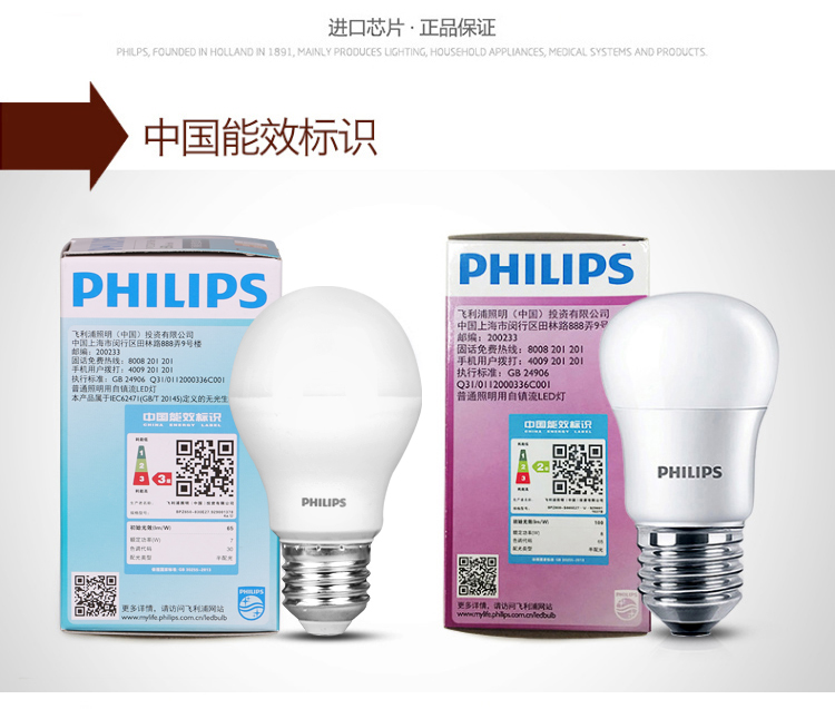 飞利浦LED灯泡经济型 3.5W 冷光6500K白光[两只装]