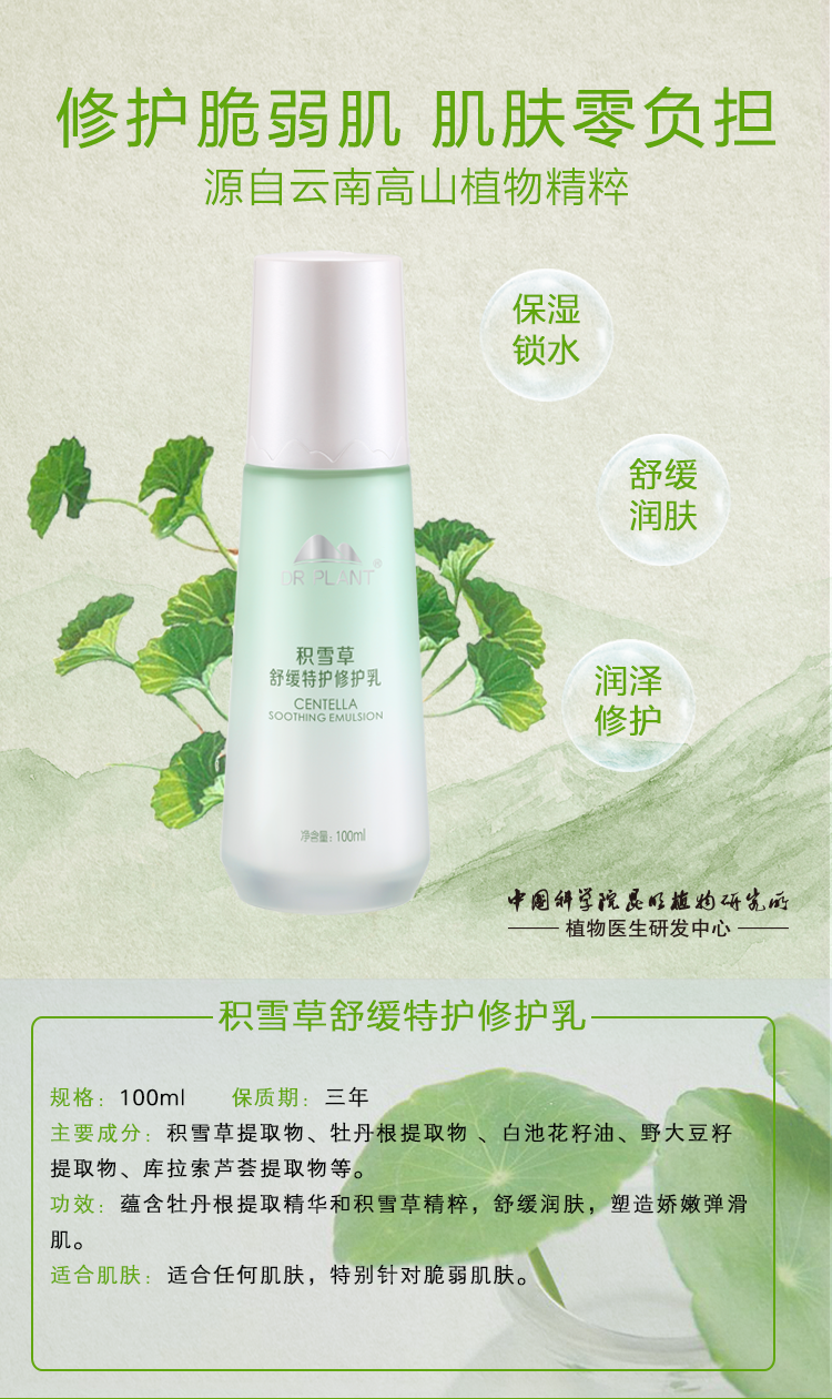 植物医生青刺果身体乳推荐(植物医生青刺果舒缓修护面膜)