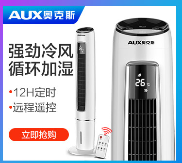 【苏宁专供】奥克斯(AUX)空调扇/冷风扇FLS-120L