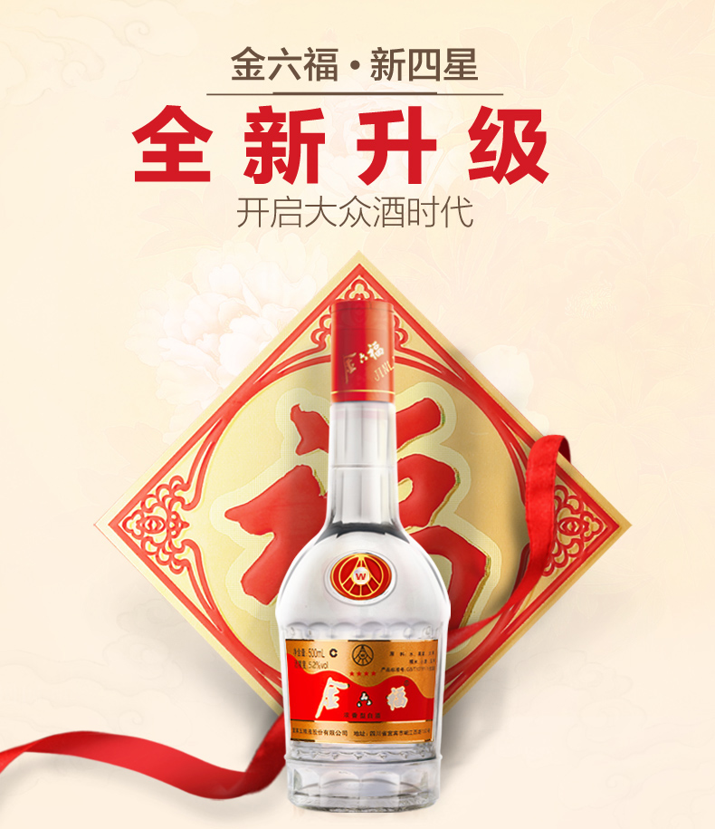 金六福四星52度500ml6浓香型白酒整箱装内含3礼袋