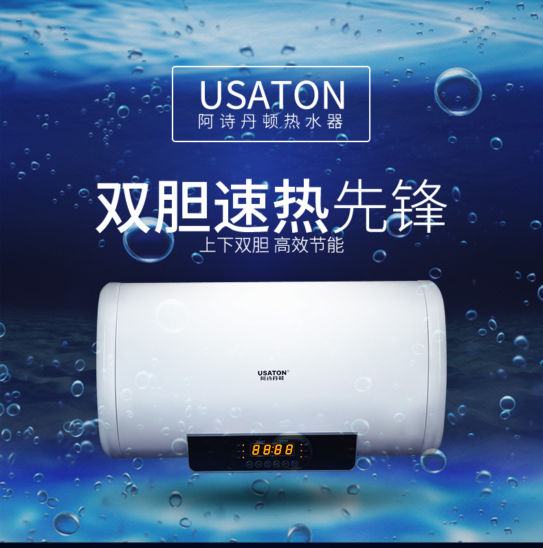 USATON/阿诗丹顿 DSZF-B50D30Q1电热水器50L双胆速热KB23