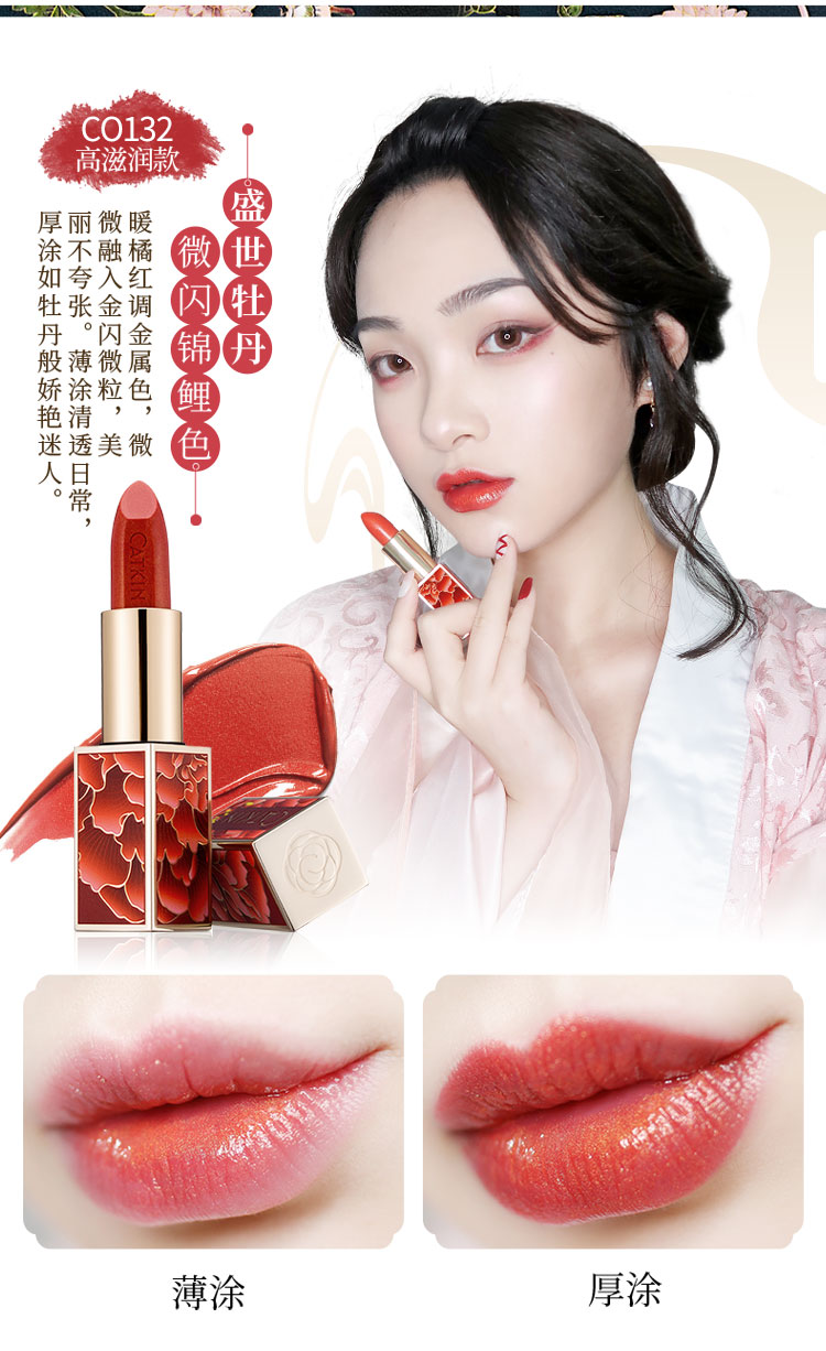 卡婷点绛唇口红cr130十里红妆38g
