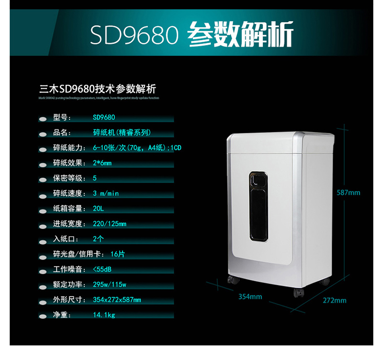三木(SUNWOOD)SD9680碎纸机 触碰按键电动办公 静音节能 可碎光盘 2x6mm 5级保密