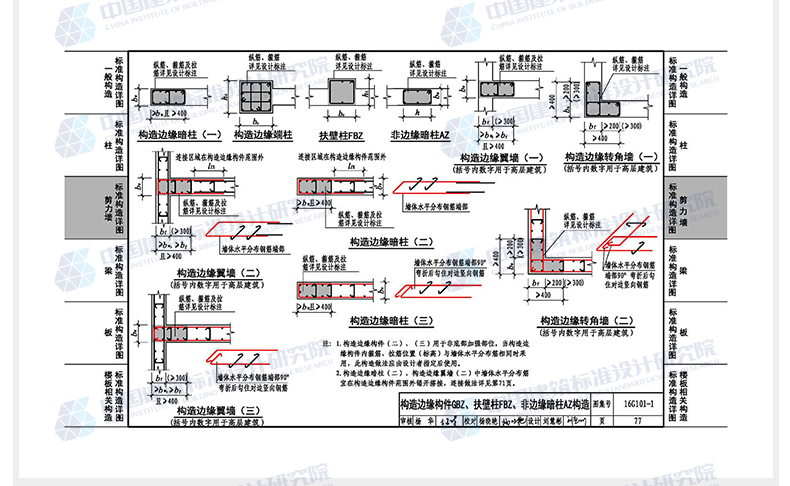 建築圖集16g1013建築圖集16g101一1