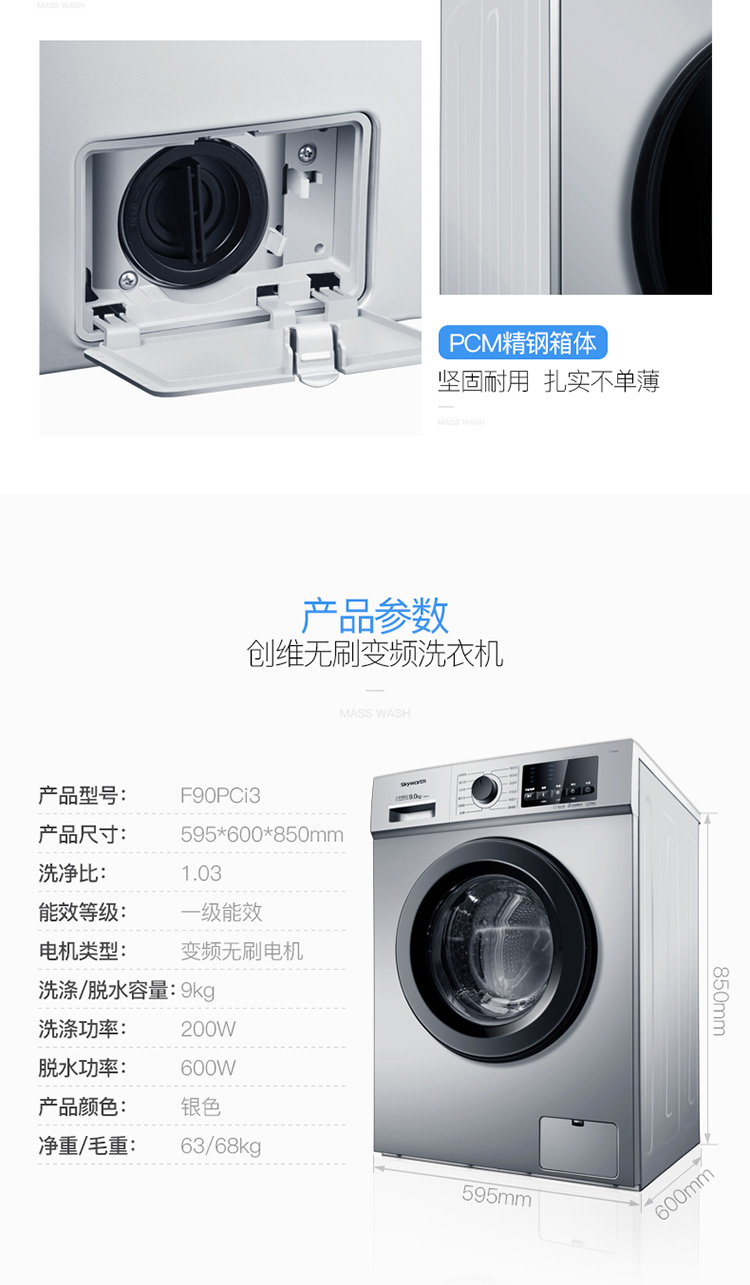 创维skyworthf90pci39公斤变频滚筒洗衣机wifi智控全自动洗衣机家用