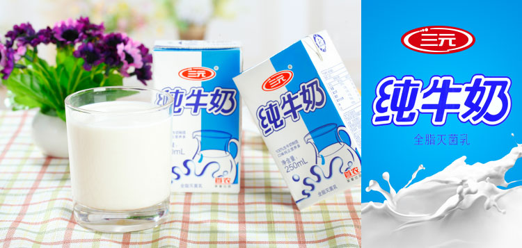 谁知道三元牛奶的历史啊？北京三元牛奶质量怎么样