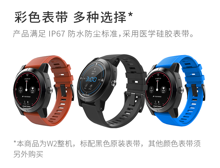 斐讯phicomm智能运动手表w2ip67级防水高精度双星定位黑色