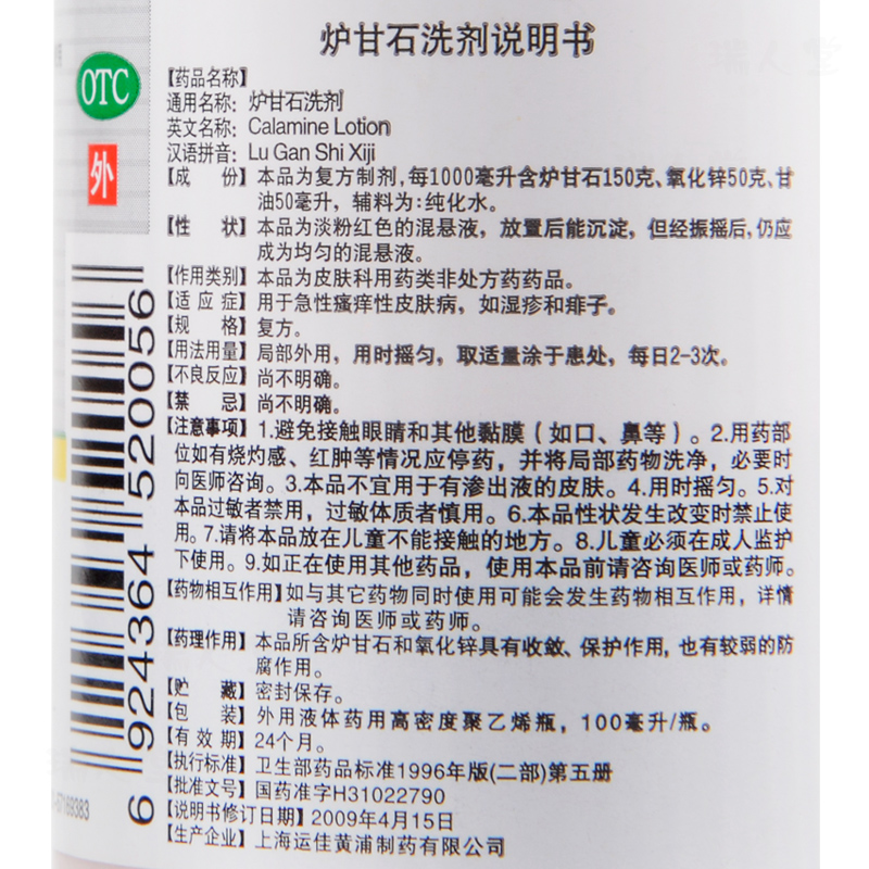 信龙炉甘石洗剂100ml用于急性瘙痒性皮肤病如湿疹和痱子