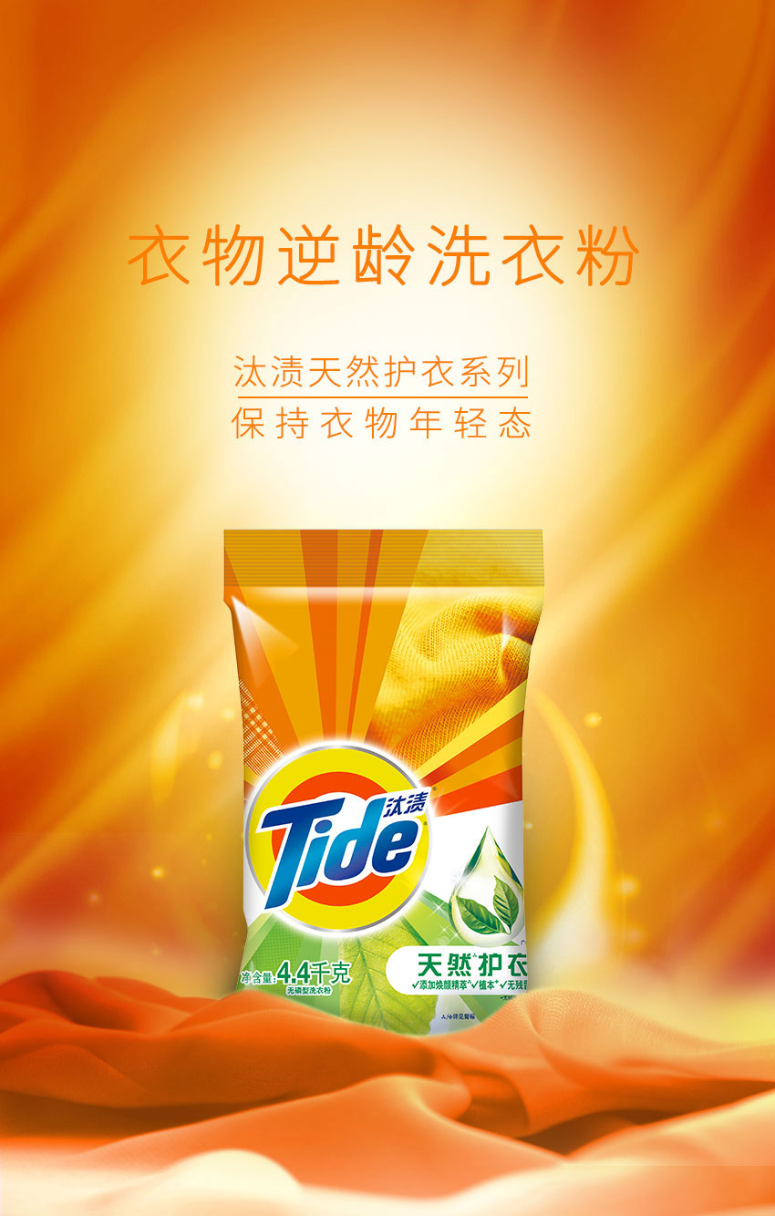 汰渍tide天然护衣无磷型洗衣粉490g勤洗衣去毛躁毛球鲜艳亮色