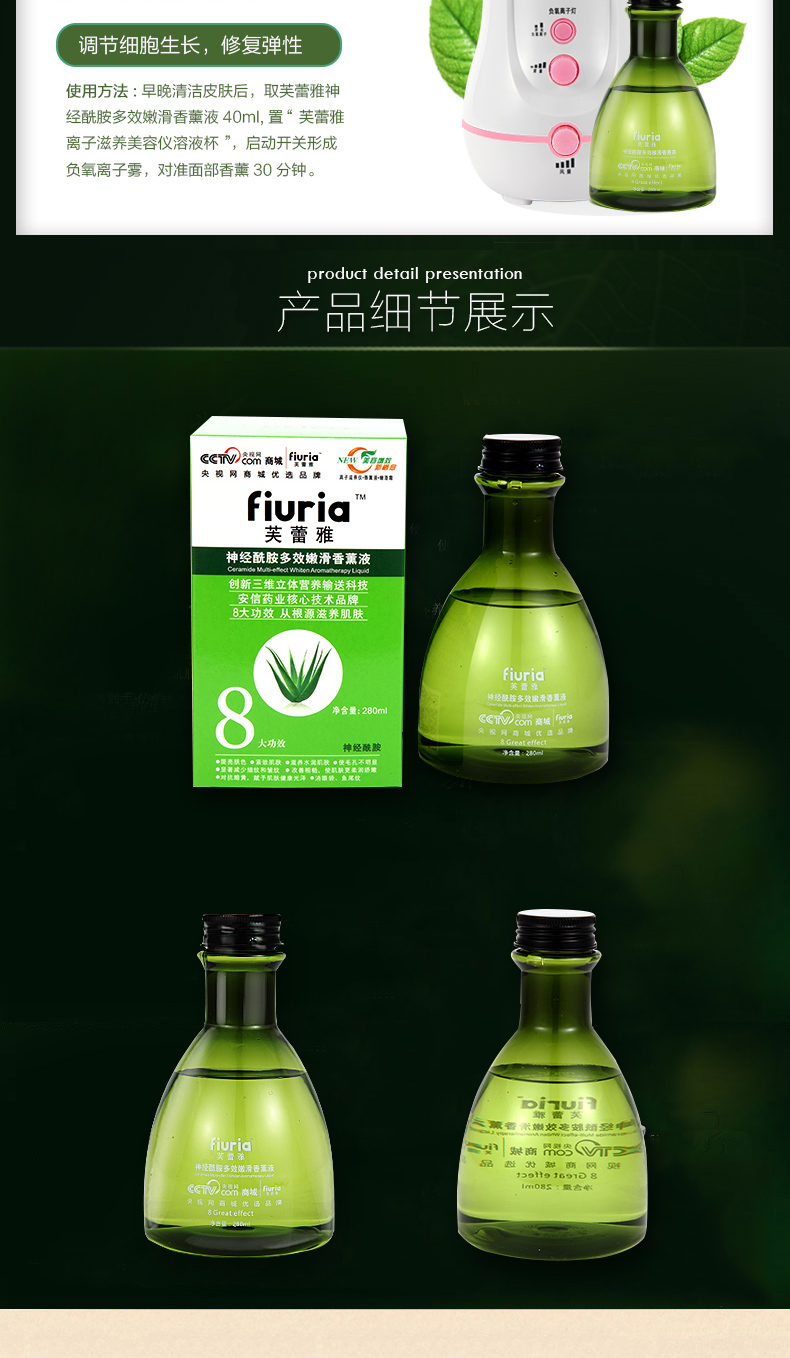 芙蕾雅离子滋养美容仪 神经酰胺嫩滑霜精华霜 嫩滑香薰液