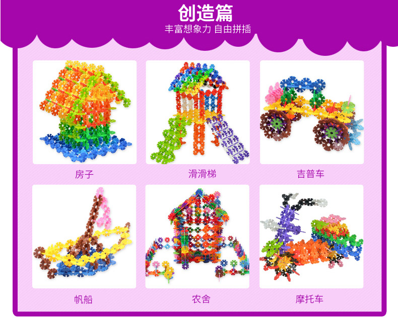 乐乐鱼雪花片加厚儿童益智拼插积木插片幼儿园玩具36周岁200片