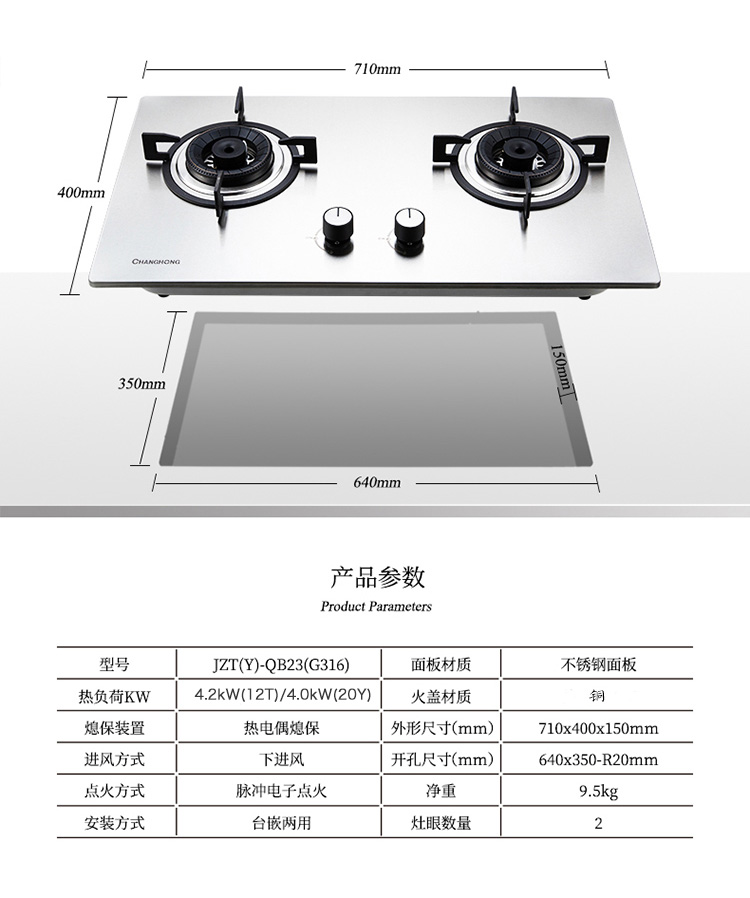 长虹(CHANGHONG)燃气灶具JZY-QB23(G316)煤气灶双灶台式 燃气灶嵌入式