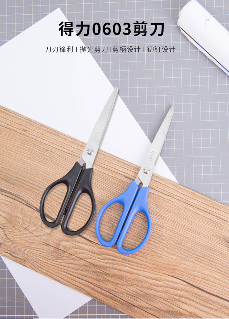 得力deli0603170mm办公剪刀颜色随机1把