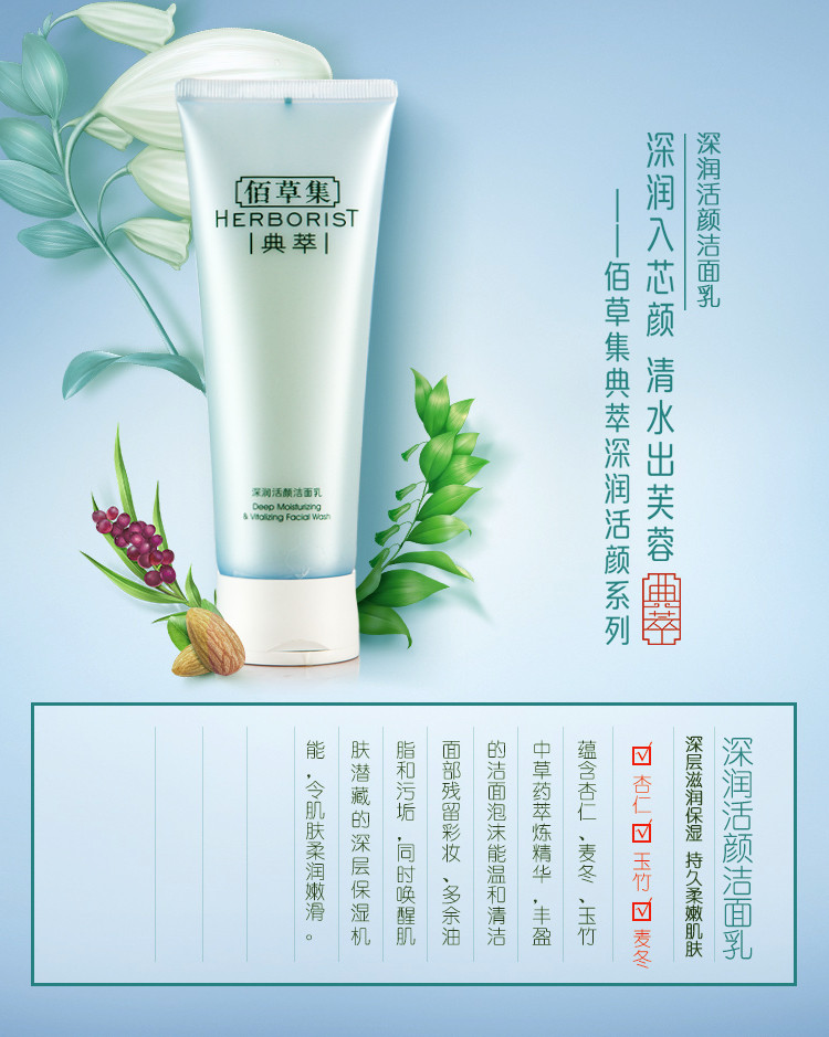 佰草集herborist洗面奶典萃深润活颜洁面乳120ml深层清洁补水干性肤质