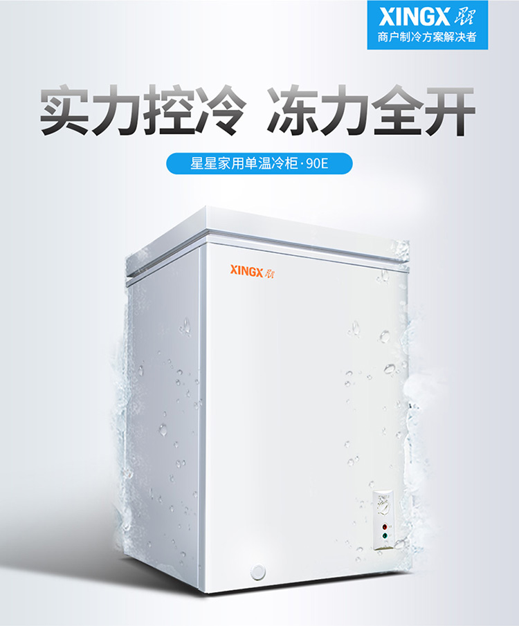 星星(XINGX) BD/BC-90E 90升 卧式冷柜 冰柜 顶开门 冷冻冷藏转换柜 4D匀冷 一级能耗（白色）