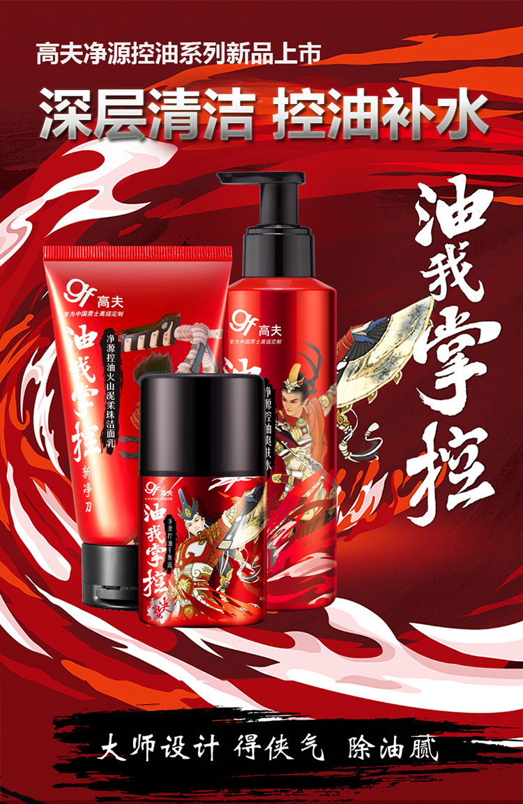 高夫 Gf 面霜gf高夫净源控油洁面男士护肤套装 爽肤水 平衡露 50ml 125ml男士控油补水护肤 价格图片品牌报价 苏宁易购高夫商贸专营店