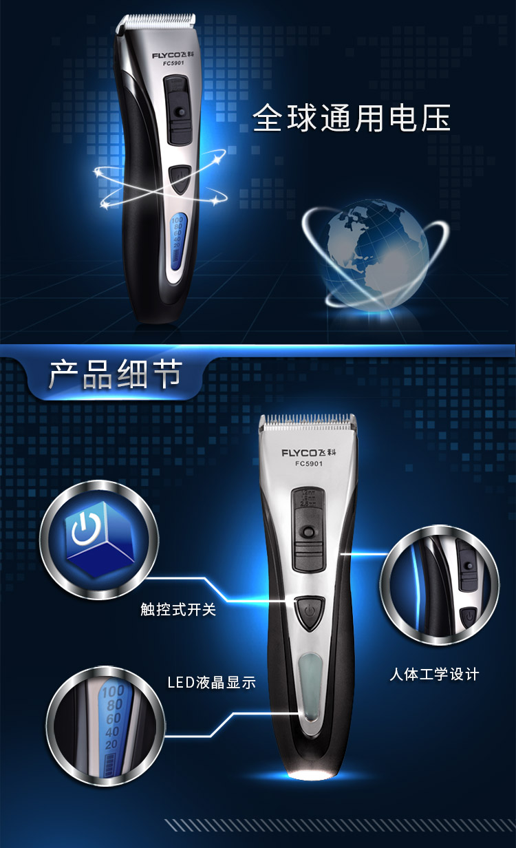 飞科flyco电动理发器fc59014档微调智能电量显示理发剪电推剪专业成人
