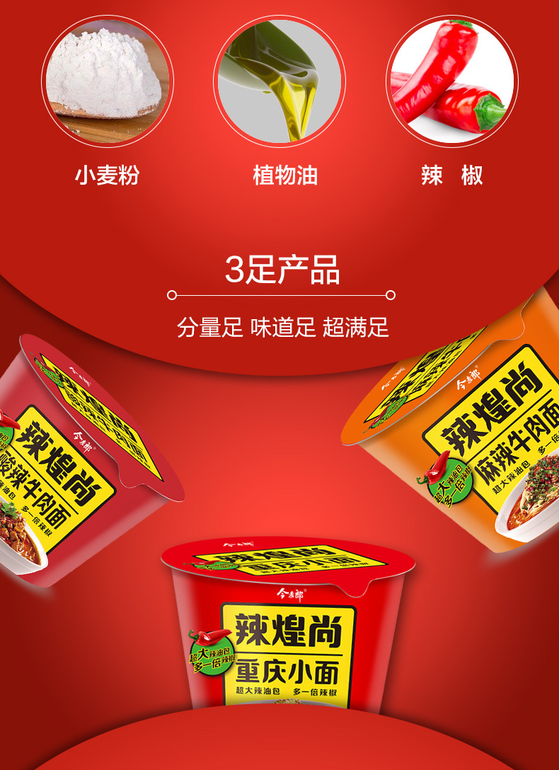 苏宁超市自营超级新品 今麦郎 辣煌尚桶装方便面泡面整箱混合口味方便