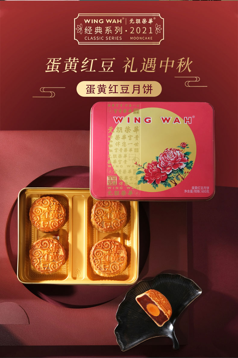 元朗荣华月饼蛋黄红豆豆沙馅中秋月饼礼盒600克