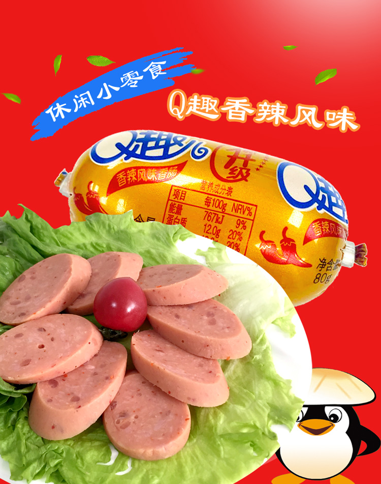 双汇q趣火腿肠香辣风味80g20支孜然蘑菇味即食香肠休闲零食小吃