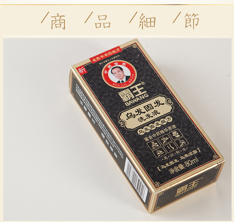 霸王乌发固发洗发水80ml*3瓶何首乌黑发浓密洗发液去屑止痒洗头水