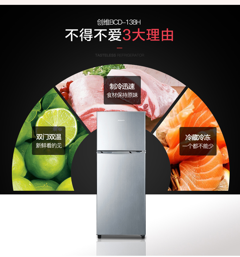创维((SKYWORTH) BCD-138H 138升冷藏冷冻两门小冰箱家用 租房迷你冰箱 双门小型电冰箱 静音（银色）
