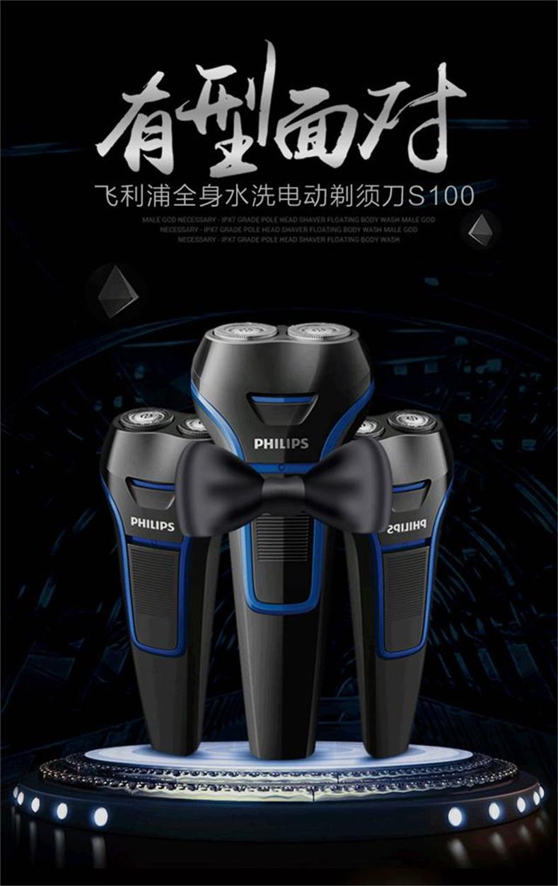 飞利浦philips电动剃须刀刮胡刀胡须刀剃胡刀s100双刀头全身水洗充电