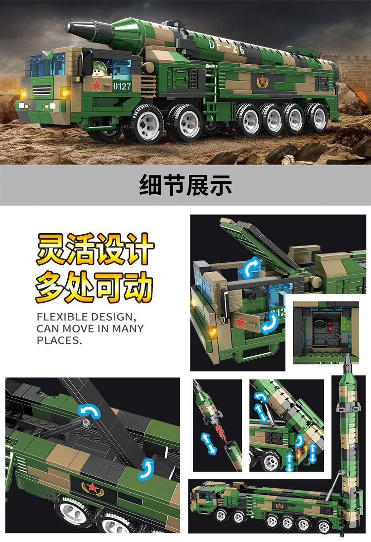 沃马新品玩具儿童拼装益智积木导弹世界东风26中程弹道导弹模型c0127