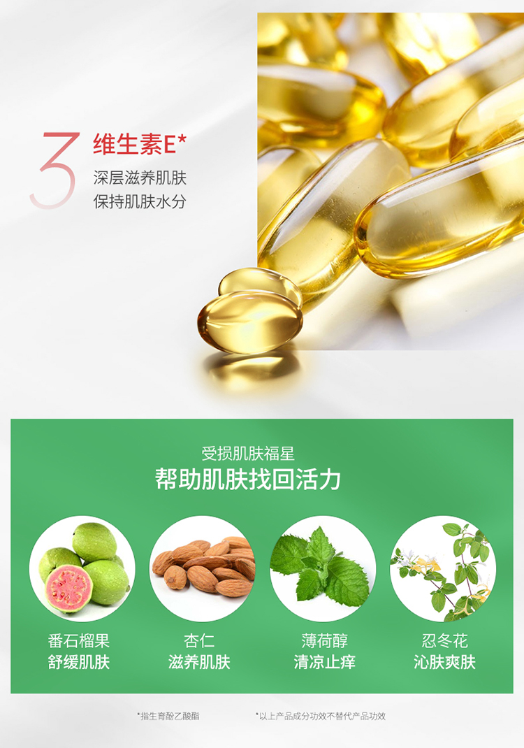 协和维e止痒露100ml3保湿补水修护清凉舒爽