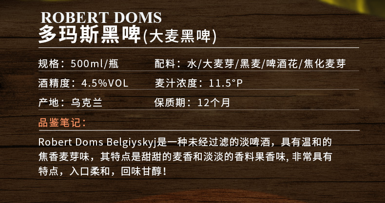 清仓4月15日到期进口啤酒doms多玛斯大麦黑啤酒500ml12瓶装