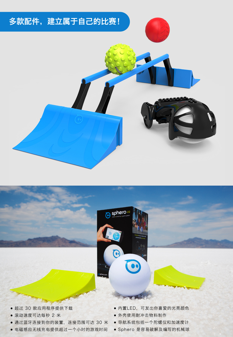 sphero20智能机器球