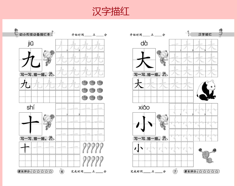 全10册幼小衔接必备描红同步练习幼儿园大班学前班整合教材全套启蒙早教书3 6岁幼儿书籍 无著 摘要书评在线阅读 苏宁易购图书