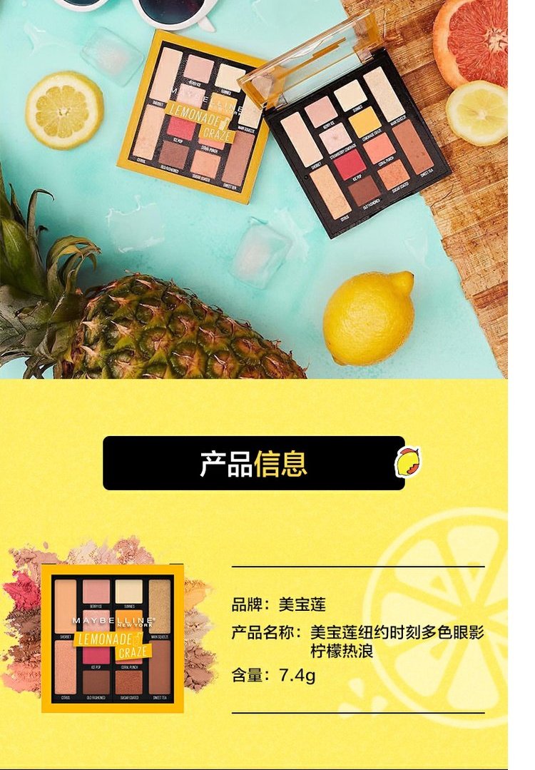 美宝莲柠檬热浪盘12色眼影盘闪粉ins超火大地色系珠光哑光旗舰店