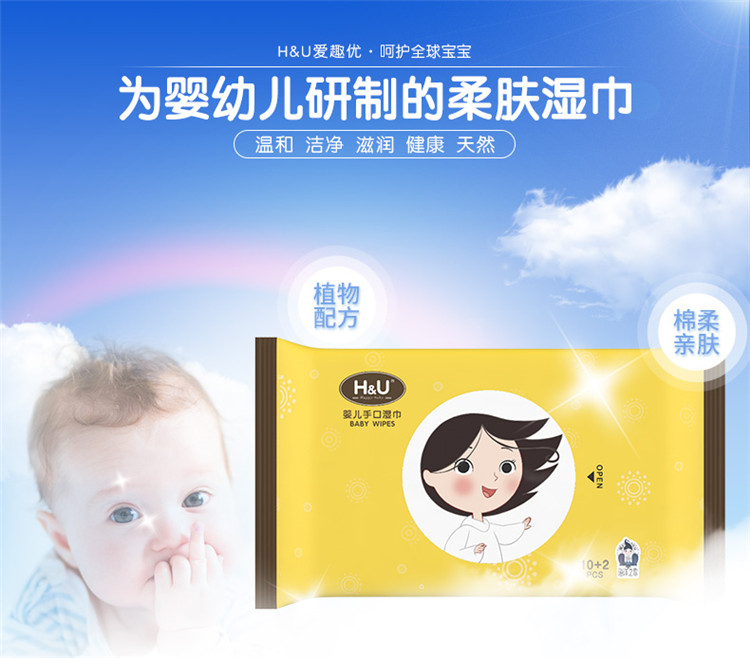 H&U婴儿手口湿巾10+2