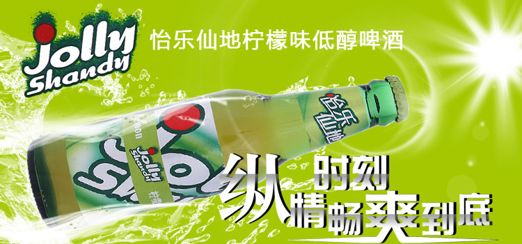 怡乐仙地柠檬啤酒瓶装330ml