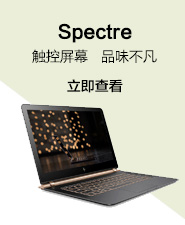 惠普(HP) Spectre 13-v117TU13.3英寸笔记本(i7/8GB/512G SSD/FHD/Win10)