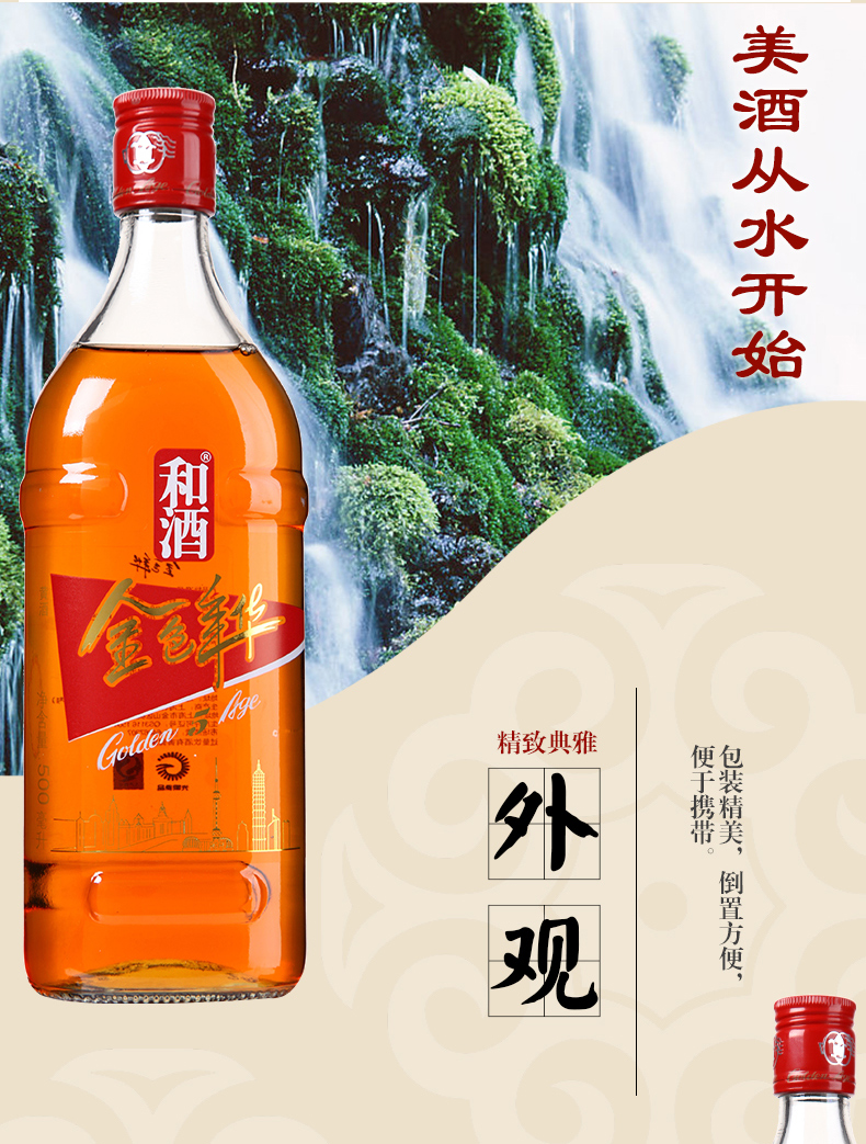 和黄酒/米酒 [苏宁易购超市]和酒金色年华五年陈500ml【价格 图片