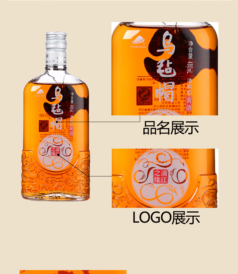 乌毡帽浦江之缘480ml