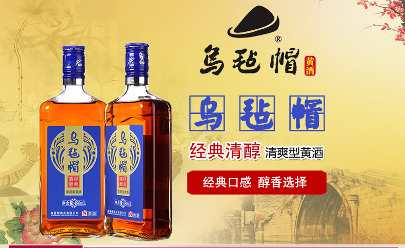 乌毡帽黄酒/米酒 [苏宁易购超市]乌毡帽经典清醇(金标)480ml【价格