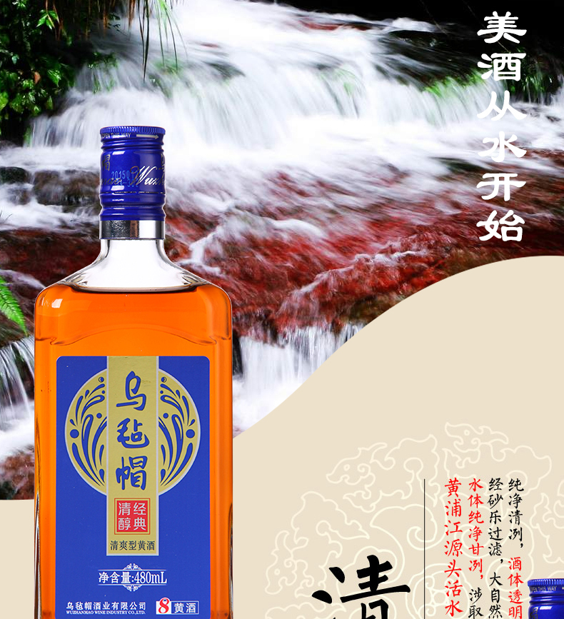 乌毡帽黄酒/米酒 [苏宁易购超市]乌毡帽经典清醇(金标)480ml【价格