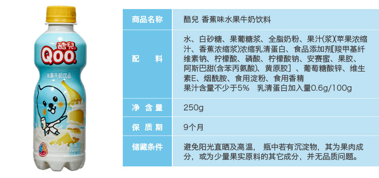 酷儿(qoo)含乳饮料 酷儿水果牛奶饮品香蕉味250g【价格 图片 品牌