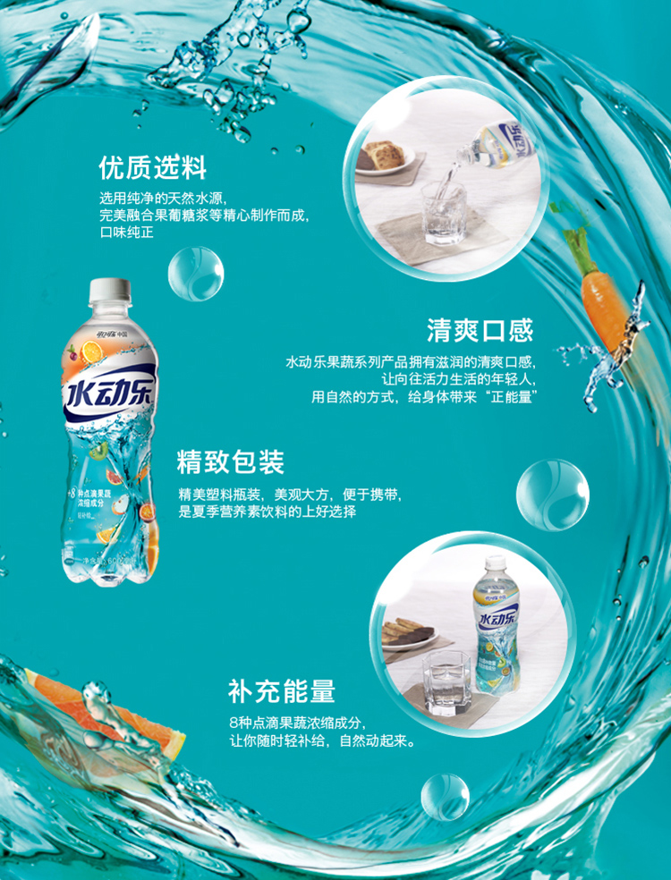 水动乐橙味营养素饮料600ml