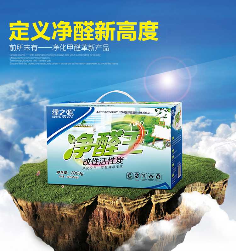 绿之源greensource净化除味