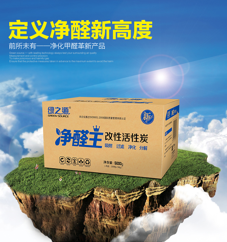 绿之源净醛王活性炭5000g