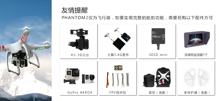 phantom2 h3/4-3d dji图传 mini组合套装品牌:大疆创新(dji)更多参数