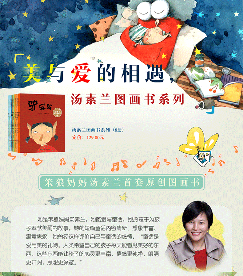 好长好长的名字汤素兰图画书系列汤素兰爱的童话456岁幼儿园宝宝早教