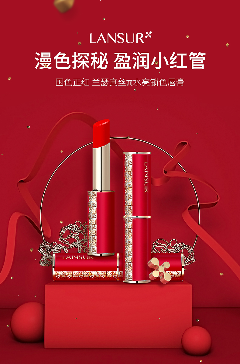 兰瑟真丝派水亮锁色唇膏小红管口红608洒脱
