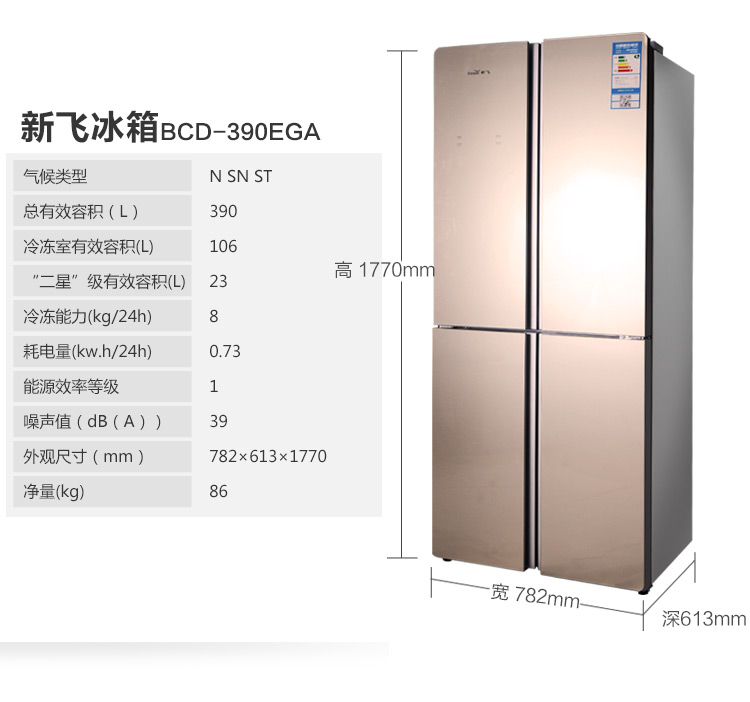 新飞frestecbcd390ega390升十字对开冰箱香槟金拉丝玻璃