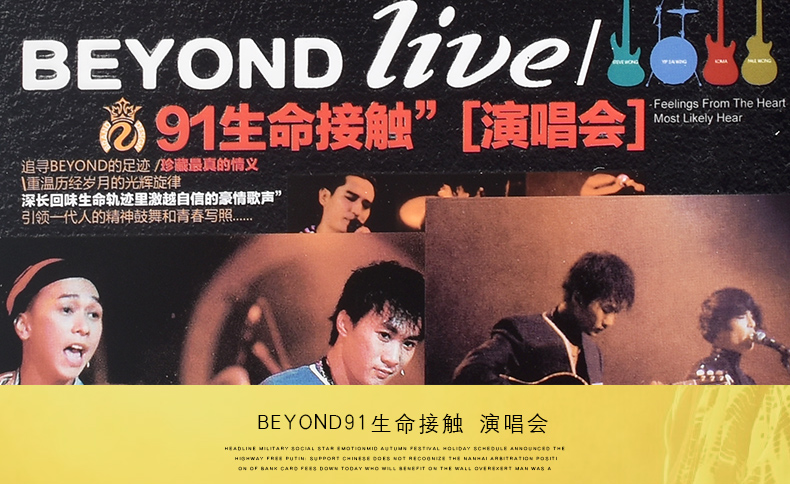 正版高清dvd黃家駒beyond接觸生命91演唱會歌曲汽車載碟片光盤