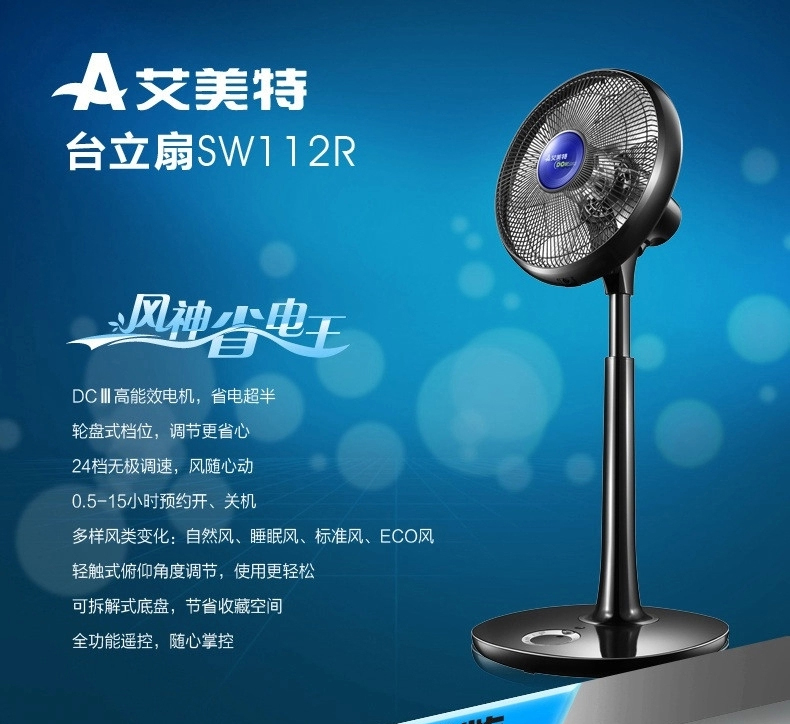艾美特(airmate)电风扇sw112r 艾美特(airmate)直流电机台立扇sw112r